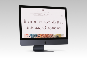 Сайт-визитка для Online психолога Лилии Полетаевой