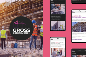 Корпоративный сайт для GROSS CONSTRUCTION