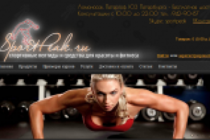 Интернет-магазин спортивного питания