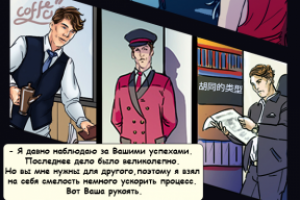 Фрагмент комикса