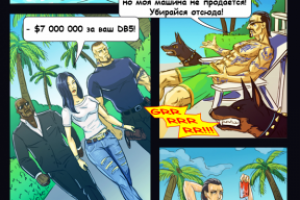 Фрагмент комикса