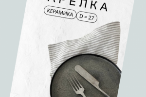 Инфографика тарелки