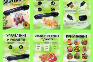 карточка Вакуматора для Маркет плейса