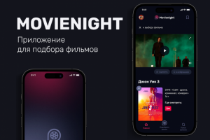 Приложение для подбора фильмов