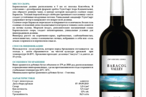 Винная карта