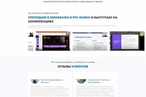 Верстка сайта для Интернет маркетолога Влада Сувернева на WP