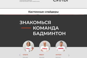 Верстка корпоративного сайта для сквош-клуба «Москва» на Tilda