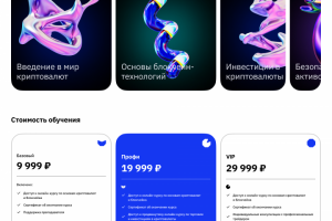 Лендинг для криптовалют