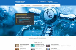 Сайт монтажной компании