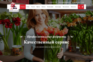 Интернет-магазин по продаже цветов и букетов