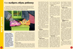 Как выбрать обувь ребенку