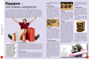 Подарки - это непросто