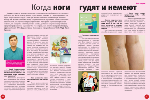 Статья в журнал на медицинскую тему