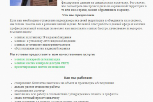 Статья для сайта "Установка видеонаблюдения"