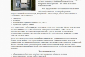 Статья для сайта "Монтаж сетей"
