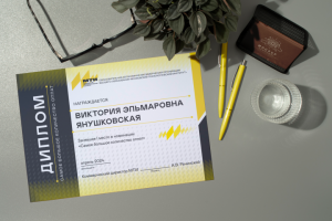 Диплом (сертификат)