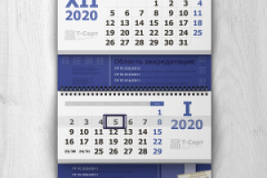календарь для органа по сертификации продукции "Т-Серт"