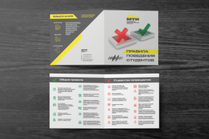 Буклет "Правила поведения"