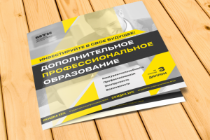 Буклет фирменный по профилю