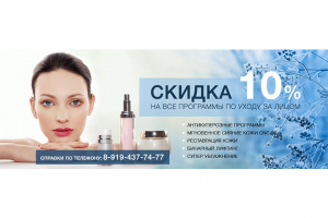Баннер для сайта салона красоты