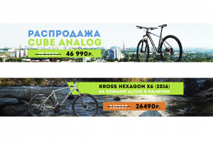 Баннеры для интернет-магазина велосипедов