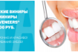 Баннер для стоматологической клики