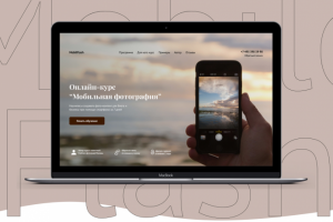 Landing для онлайн-курса