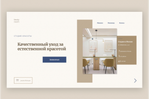 Landing page для сайта Салона красоты
