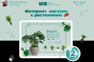Интернет магазин растений