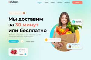 Лендинг доставка