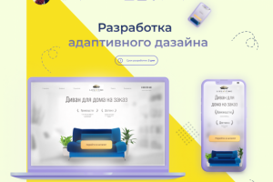 Адаптированный дизайн