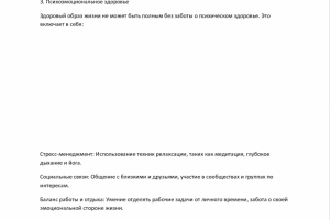 Статья по здоровому образу жизини