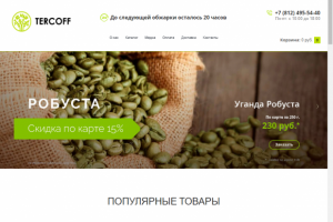 Интернет магазин Кофе