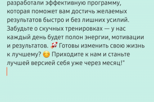 Рекламный текст для фитнес-центра