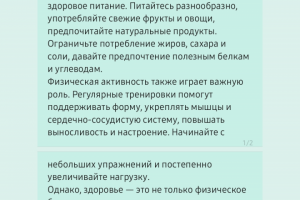 Статья для журнала о пользе здорового образа жизни
