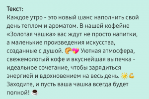 Рекламный текст для кофейни для рассылки в социальных сетях