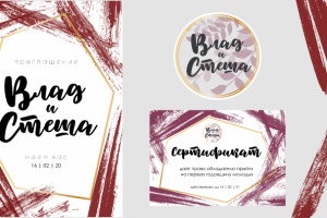 Свадебная айдентика