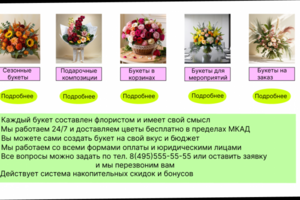 Страница сайта магазина цветов