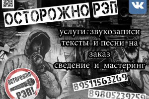 Баннер "Острожно, РЭП"