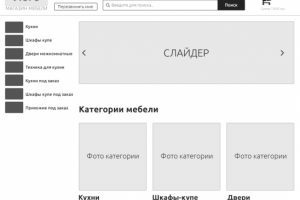 Интернет магазин мебели