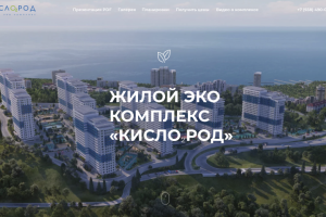 Жилой комплекс Кислород - верстка на Тильде