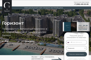 ЖК Горизонт - Верстка на Тильде