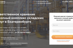 Санта-Логистик хранение и логистика - Верстка на Тильде
