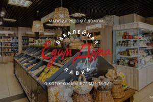 Магазин у дома. Презентация магазина для продажи