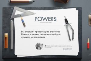 Создание презентаций - новое слово в рекламе бизнеса