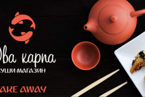 Суши магазин "Два карпа" TAKE AWAY. Презентация для ТЦ