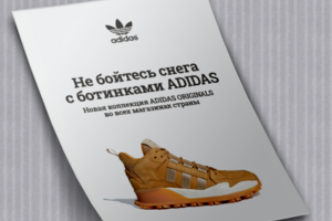 Листовка Adidas Originals