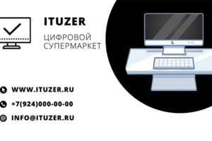 Визитка ITUZER