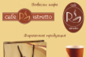 Разработка фирменного стиля кафе "Ristretto"