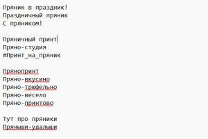 Название пряничной  студии